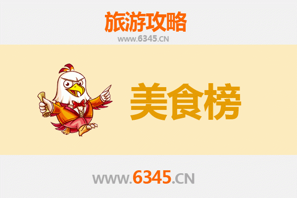 运城垣曲美食排行榜前十名
