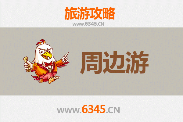 运城垣曲周边游攻略：探索晋南历史与自然之美