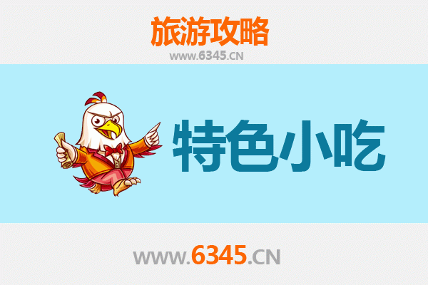 垣曲美食地图：不可错过的十大特色小吃